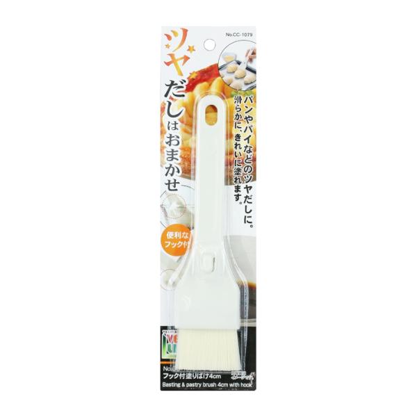 塗りばけ 約4cm フック 付 ホワイト はけ 調理器具 パール金属 ベジライブ CC-1079