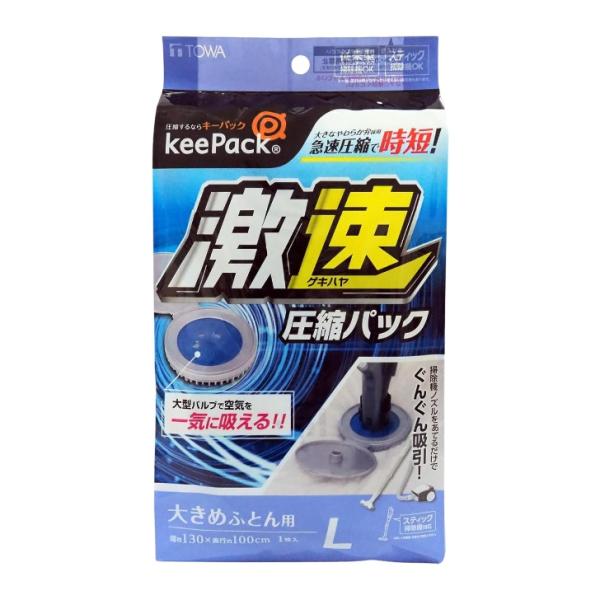 大型バルブで空気を一気に吸える大きめふとん用圧縮袋です。様々な掃除機のノズルにフィット。スティック掃除機に対応。チャック部がワイド幅なので布団の出し入れがラクに行えます。つまみやすい段違いカラーチャックを使用しています。■収納の目安シングル...