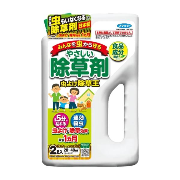 除草剤 フマキラー カダン 虫よけ 除草王 2L 液体 そのまま使える 食品成分配合 約6〜12坪 虫よけ除草効果約最大1ヶ月 速効 殺虫 シャワー