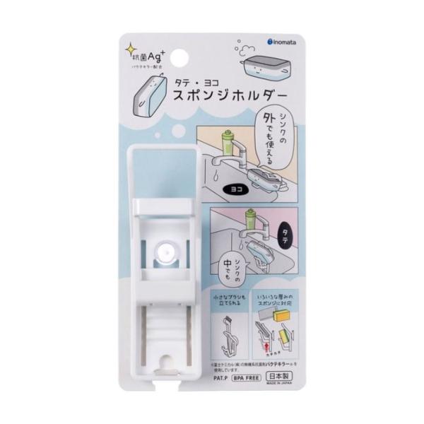 シンクの外側や中側でも使えるスポンジホルダー。小さなブラシも立てられます。色々な厚みのスポンジに対応。抗菌加工がしてあります。■製品スペックサイズ：約3.9×6.3×11.3cm(横幅×奥行×高さ)材質：ポリプロピレン、塩化ビニール樹脂製造...