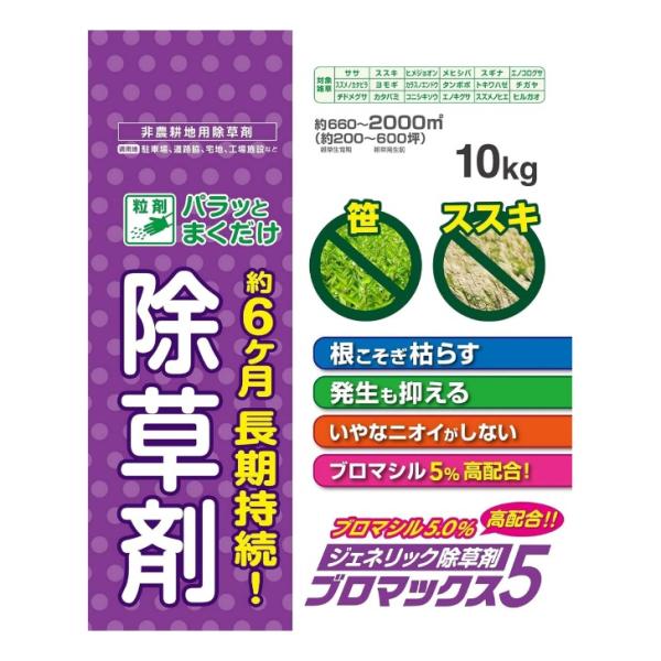 パラっとまくだけ粒剤タイプの除草剤です。雑草を根こそぎ枯らし、雑草の発生も抑えます。いやなニオイがしないがしません。成分ブロマシル5%(高配合)を配合しています。非選択性の除草剤で、各種雑草の葉や茎だけでなく、根や地下茎まで枯らします。特に...