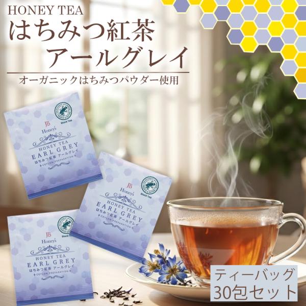 [Release date: December 10, 2025]希少なオーガニックはちみつを使用した紅茶です。はちみつ紅茶は粉末状にした蜂蜜パウダーをブレンドしているので、蜂蜜が無くても手軽にお楽しみいただける紅茶です。紅茶といえばのスリ...