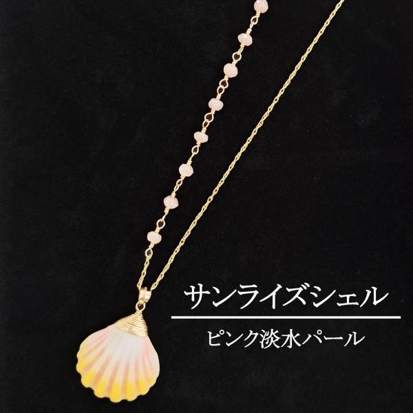 プレゼント 女性 ジュエリー ネックレス サンライズシェル ハワイアン 