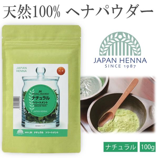 JAPAN HENNA 【正規取扱店】 ヘナパウダー ジャパンヘナ 天然100