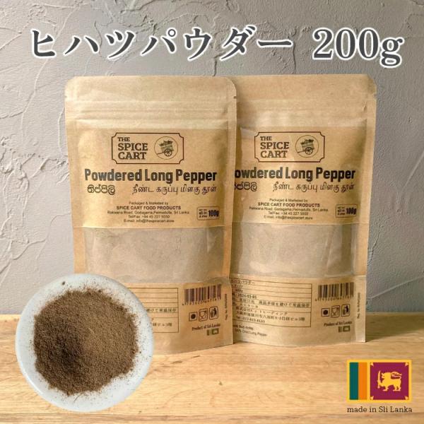 [Release date: January 15, 2024]【12時までのご注文で当日出荷(店舗営業日のみ)】※入荷時期(収穫時期)により、色と風味が多少異なることがありますがご了承ください。スリランカ産ヒハツを100％使用したパウダー...