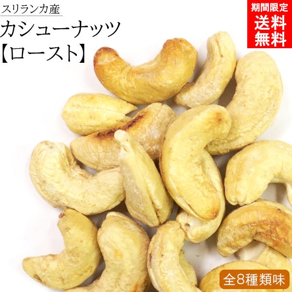 [Release date: April 20, 2023]【12時までのご注文で当日出荷(店舗営業日のみ)】カシューナッツはアーモンド、ヘーゼルナッツと並んで「世界三大ナッツ」といわれています。ナッツ類の中でも比較的柔らかい食感でクリーミ...