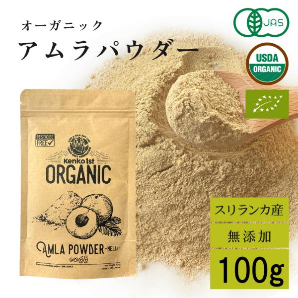 [Release date: January 15, 2024]【12時までのご注文で当日出荷(店舗営業日のみ)】スリランカ産のアムラパウダーです。アムラの果実はインドの伝統医療アーユルヴェーダにおいて、「若返りの果実」と呼ばれ、3500年...