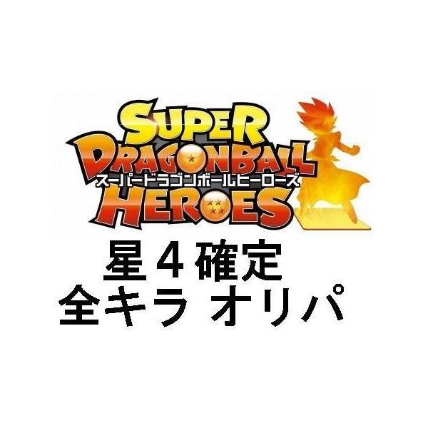 安いドラゴンボールヒーローズカード 星4の通販商品を比較 ショッピング情報のオークファン