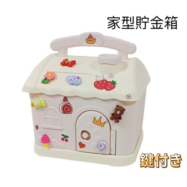 家型 貯金箱 DIY 3D 動物 シール付き 可愛い 鍵付き 手提げ貯金箱 硬貨 紙幣  子供用 家庭用 インテリア 小銭ボックスピンク　ブルー
