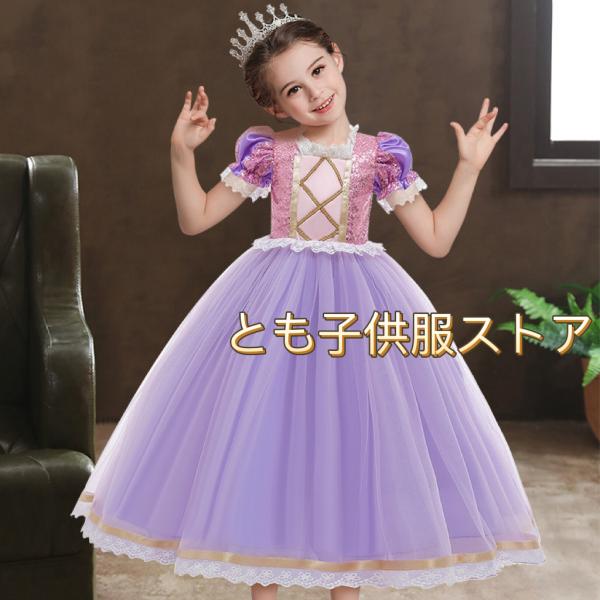 子供ドレス　ラプンツェル風 コスチューム  ロングドレス ワンピース　ハロウィン仮装　クリスマスプレゼント　お誕生日100cm〜150cm