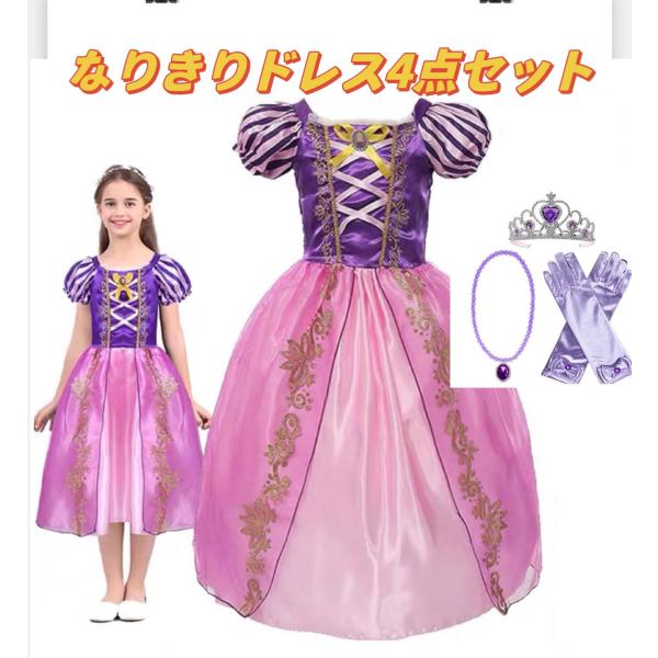 こどもドレス 子供 女の子 お姫様 コスプレ  お誕生日 クリスマス プレゼント キッズ コスチューム ハロウィン パーティー 仮装 アクセサリー 4点セット