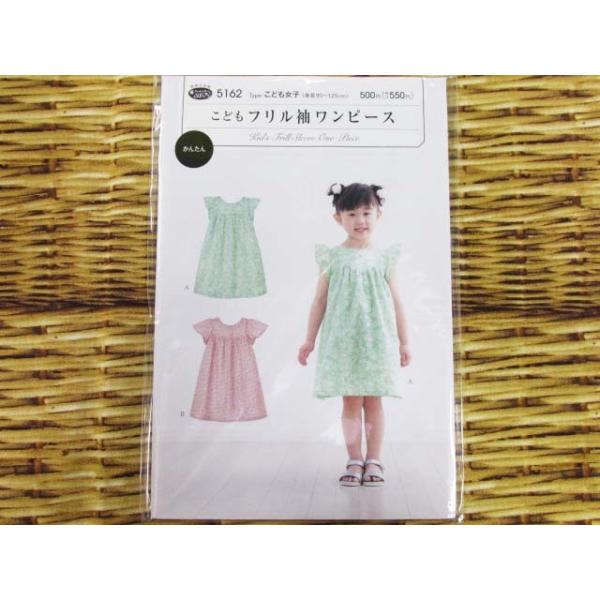 生地 ワンピース 型紙 こどもの人気商品 通販 価格比較 価格 Com