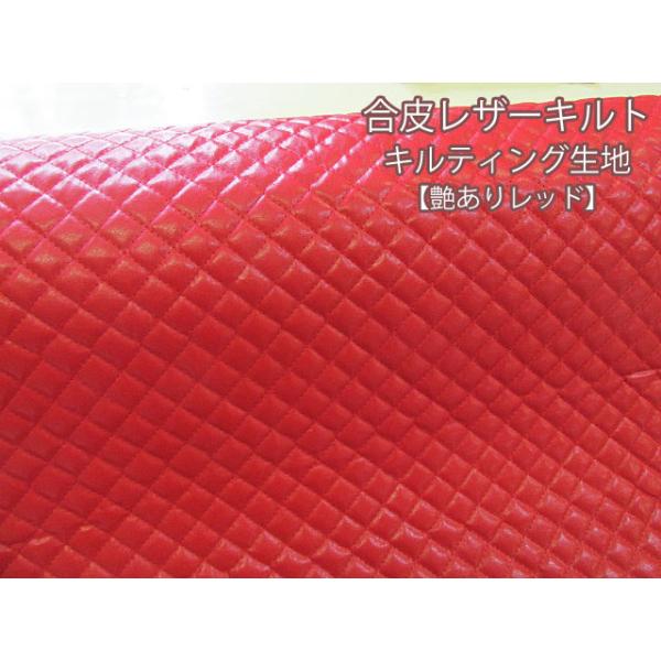 合皮 90cm巾 フェイクレザー 全針キルト生地 (レッド) : ともや