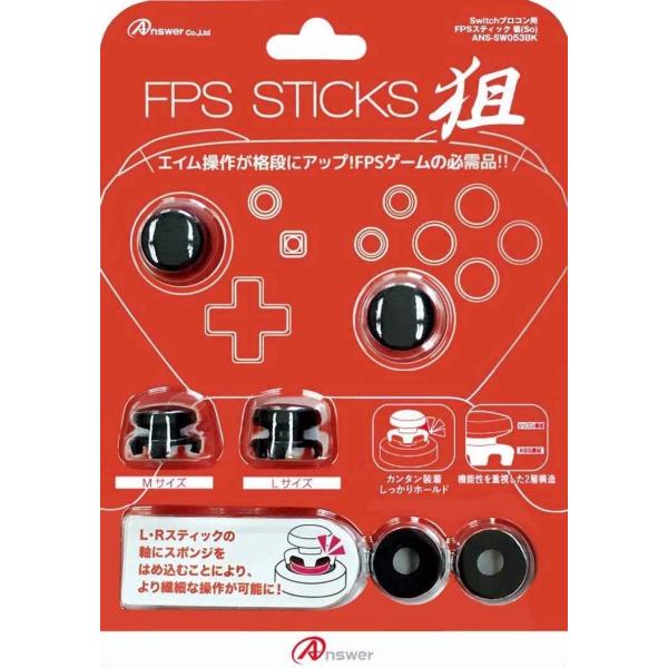 他サイト： ・Switch Proコントローラ用 FPSスティック 狙 (ブラック)　ANS-SW053BK(アンサー)の商品画像
