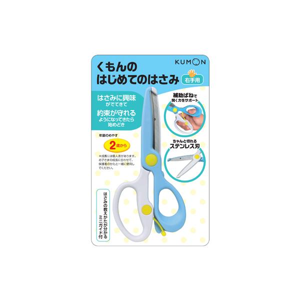 他サイト： ネコポス_送料込  はじめてのはさみ右手用　53422(くもん出版)0の商品画像