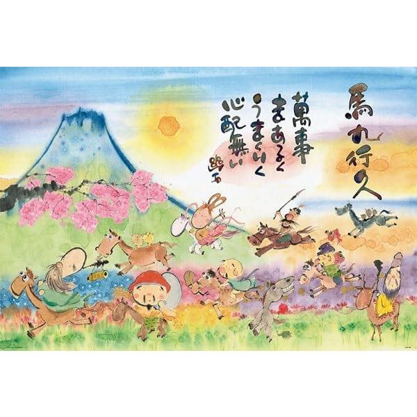 ジグソーパズル 1000ピース 御木幽石 馬九行久 ?うまくいく?（72×49cm