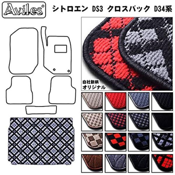 Aviles シトロエン DS3 クロスバック D34系 ラゲッジマット トランクマット16色から選択(12：BIGチェック × レッド)