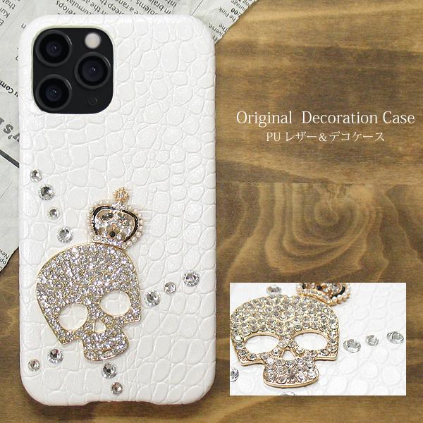 スマホケース デコ 全機種対応 Iphone14 Sog09 Sh 53c Shg10 F 51b So 54c Sc 56c クロコ ドクロ 王冠 キラキラ 白 De117 De117 トムソーヤ2号店 通販 Yahoo ショッピング