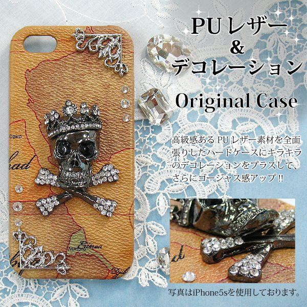 スマホケース デコ 全機種対応 Iphone13 Sog03 Sh 51b Shg03 F 41b So 52b So 41b ドクロ ロック 世界地図 アンティーク 茶 De128 De128 トムソーヤ2号店 通販 Yahoo ショッピング