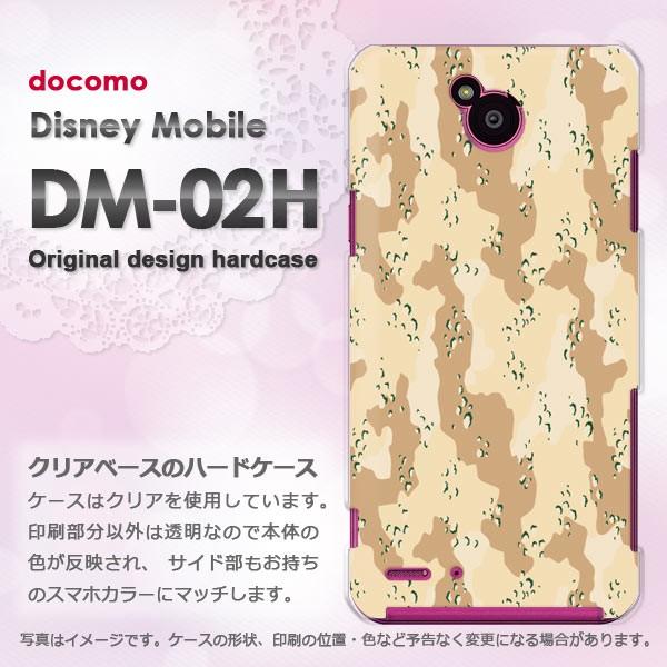 ディズニーモバイル ケース カバー Dm 02h Disneymobile ゆうパケ送料無料 Docomo 迷彩 シンプル ベージュ Dm02h Pc New1193 Dm02h Pc New1193 トムソーヤ2号店 通販 Yahoo ショッピング