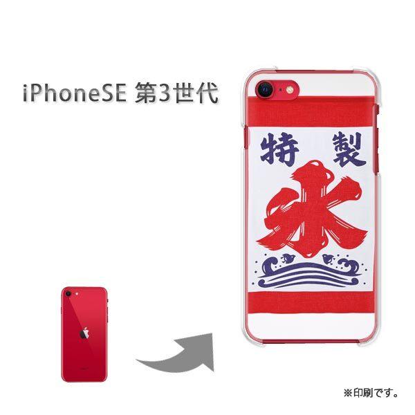  iPhoneSE3 Jo[ n[hP[X fUC XEVv()/ise3-pc-new0169