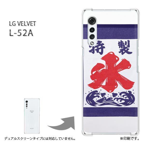 ���� L-52A �P�[�X LG VELVET �J�o�[ �n�[�h�P�[�X �f�U�C�� �X�E�V���v��(�u���[)/l52a-pc-new0168