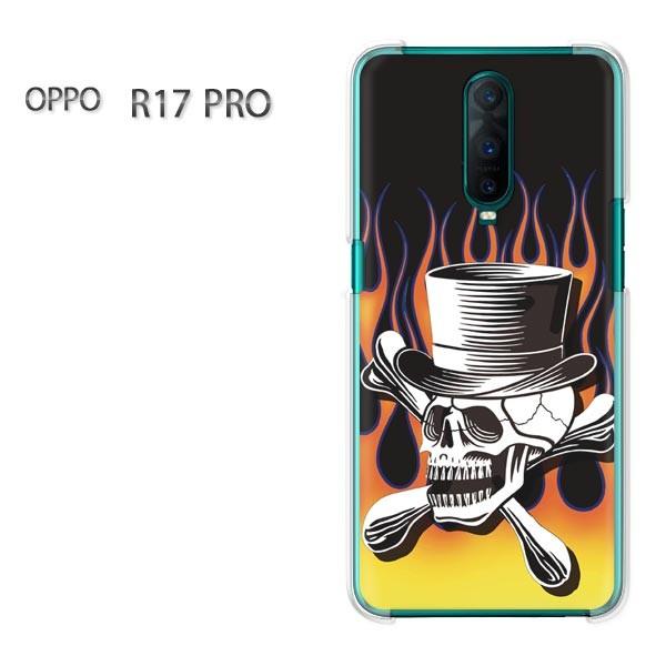 ケース OPPO R17 PRO デザイン ハードケース ゆうパケ送料無料 スカル・フレア・シンプル...