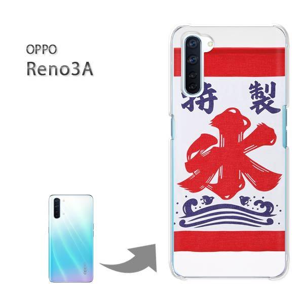 OPPO Reno3A �I�b�| ���m3A �n�[�h�P�[�X �f�U�C�� �X�E�V���v��(��)/reno3a-pc-new0169