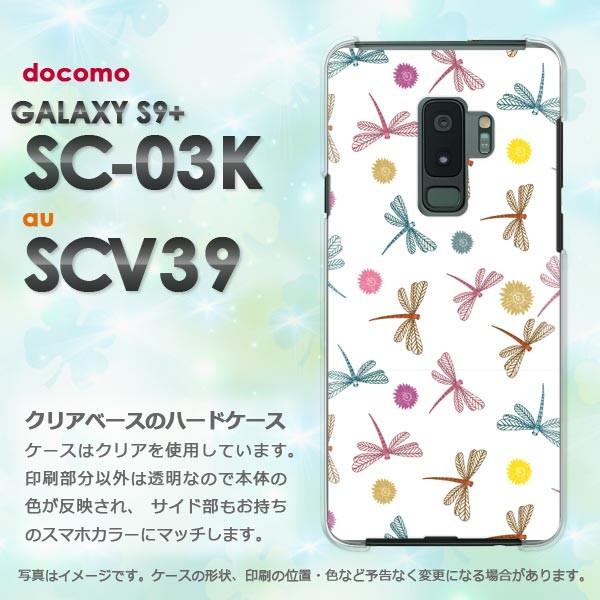 ゆうパケ送料無料 Galaxy S9+ SC-03K SCV39 ギャラクシー   シンプル・とんぼ(白)/sc03k-pc-ne066