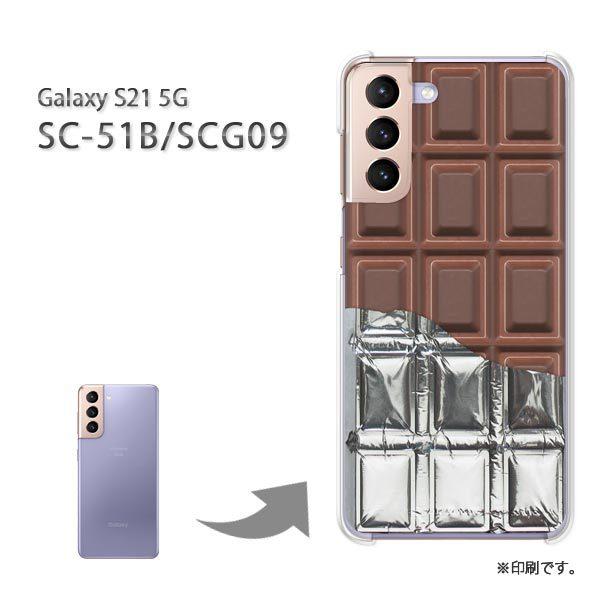 Sc 51b Scg09 Galaxy S21 5g カバー ハードケース デザイン ゆうパケ送料無料 板チョコ銀紙付 Milkチョコレート Sc51b M604 Sc51b M604 トムソーヤ2号店 通販 Yahoo ショッピング