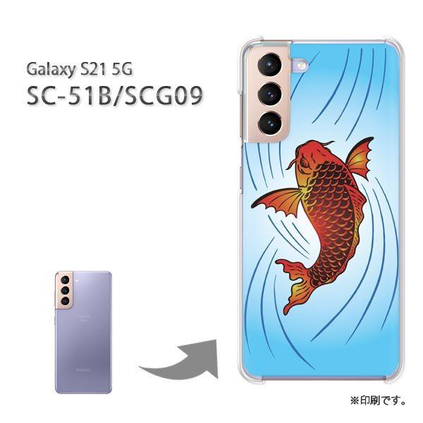 ���� SC-51B SCG09 Galaxy S21 5G �J�o�[ �n�[�h�P�[�X �f�U�C��  ��E�V���v���E�a���i�u���[�j/sc51b-pc-ne378