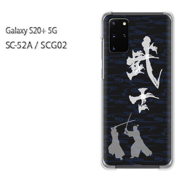 SC-52A �P�[�X SCG02 �J�o�[ Galaxy S20+ 5G �N���A �n�[�h�P�[�X �f�U�C��  ���m�E���E�V���v���i���j/sc52a-pc-ne301