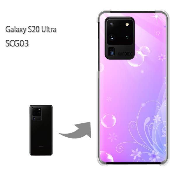GalaxyS20 Ultra SCG03 �J�o�[ �N���A �n�[�h�P�[�X �f�U�C�� �ԁE�V���v��(��)/scg03-pc-new1420