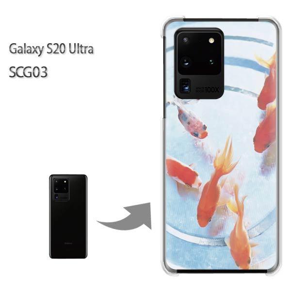 GalaxyS20 Ultra SCG03 �J�o�[ �N���A �n�[�h�P�[�X �f�U�C�� �����E����(��)/scg03-pc-new1509