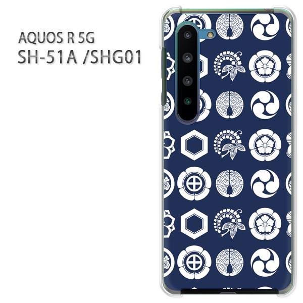SHG01 �P�[�X sh51a �J�o�[ SH-51A AQUOS R 5G  �v�����g �n�[�h�P�[�X �X�}�z  �Ɩ�E�h�b�g�i�u���[�j/sh51a-pc-ne304