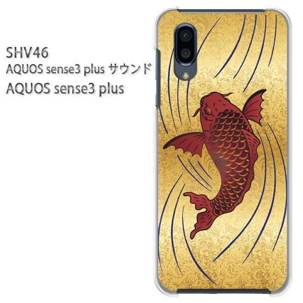 SHV46 AQUOS sense3 plus �T�E���h �P�[�X �n�[�h �v�����g �n�[�h�P�[�X �X�}�z  ��E�V���v���E�a���i�S�[���h�j/shv46-pc-ne380