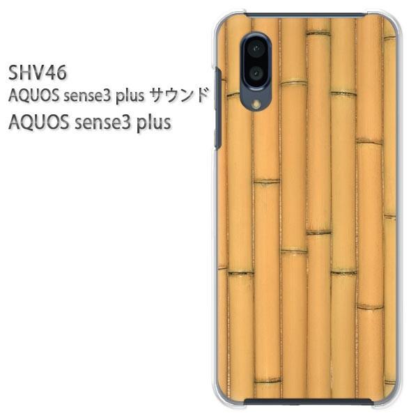 SHV46 AQUOS sense3 plus TEh P[X n[h vg n[hP[X X}z EbhEVvE(x[W)/shv46-pc-new0182
