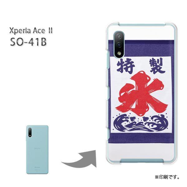  SO-41B Xperia AceII Jo[ n[hP[X fUC XEVv(u[)/so41b-pc-new0168