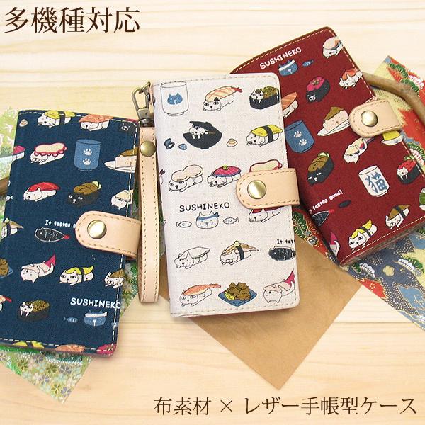 Aquos アクオス スマホケース 手作り すし猫 ネコ柄 手帳型 布生地 Shg04 Sh 54b Aquos Zero6 ゆうパケ送料無料 アクオス Tnu015 Tnu015 Aq トムソーヤ2号店 通販 Yahoo ショッピング