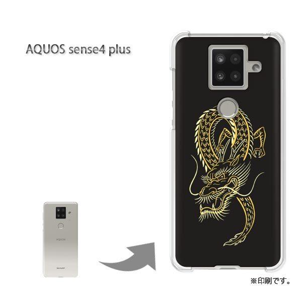 AQUOS sense sense4 plus アクオスセンス4プラス カバー ハードケース 