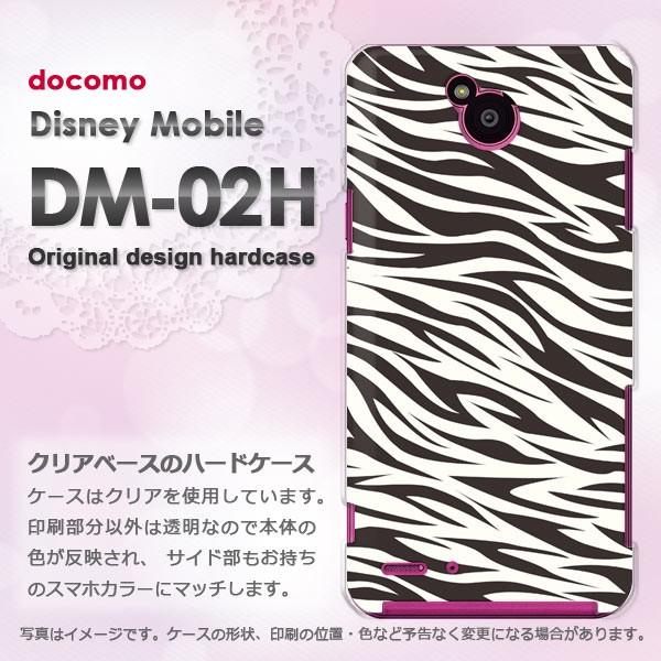 ディズニーモバイル ケース カバー Dm 02h Disneymobile ゆうパケ送料無料 Docomo 白バック 黒ゼブラ Dm02h M8 Dm02h M8 ケースカバーのtomsawyer 通販 Yahoo ショッピング