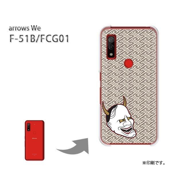  F-51B FCG01 arrows We Jo[ n[hP[X fUC  ʎEEVvix[Wj/f51b-pc-ne369