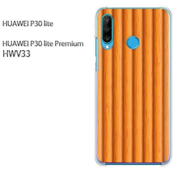 P30 lite �P�[�X HWV33 �J�o�[ �f�U�C�� �䂤�p�P���������V���v���E�E�b�h(�x�[�W��)/hwv33-pc-new1370