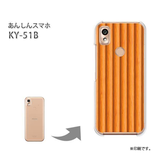 ���� KY-51B ���񂵂�X�}�z �J�o�[ �n�[�h�P�[�X �f�U�C�� �V���v���E�E�b�h(�x�[�W��)/ky51b-pc-new1370