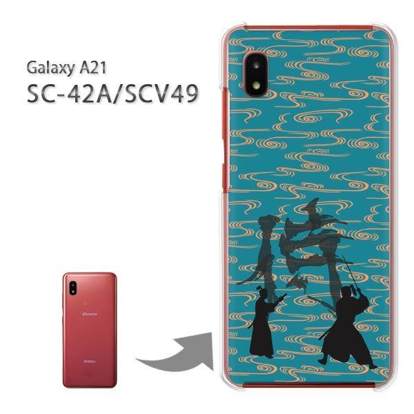 ���� SC-42A SCV49 �P�[�X �J�o�[ Galaxy A21 �n�[�h�P�[�X �f�U�C��  ���m�E���E�V���v���i�u���[�j/sc42a-pc-ne300