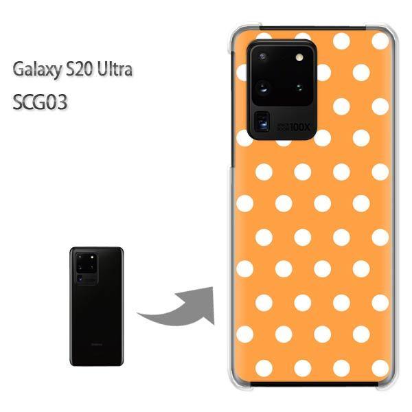 GalaxyS20 Ultra SCG03 �J�o�[ �N���A �n�[�h�P�[�X �f�U�C��  �h�b�g�i�I�����W�j/scg03-pc-ne287