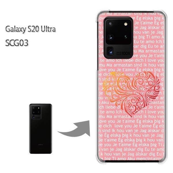 GalaxyS20 Ultra SCG03 �J�o�[ �N���A �n�[�h�P�[�X �f�U�C��  �n�[�g�i�s���N�j/scg03-pc-ne350