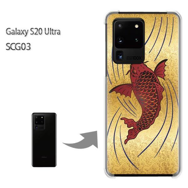 GalaxyS20 Ultra SCG03 �J�o�[ �N���A �n�[�h�P�[�X �f�U�C��  ��E�V���v���E�a���i�S�[���h�j/scg03-pc-ne380