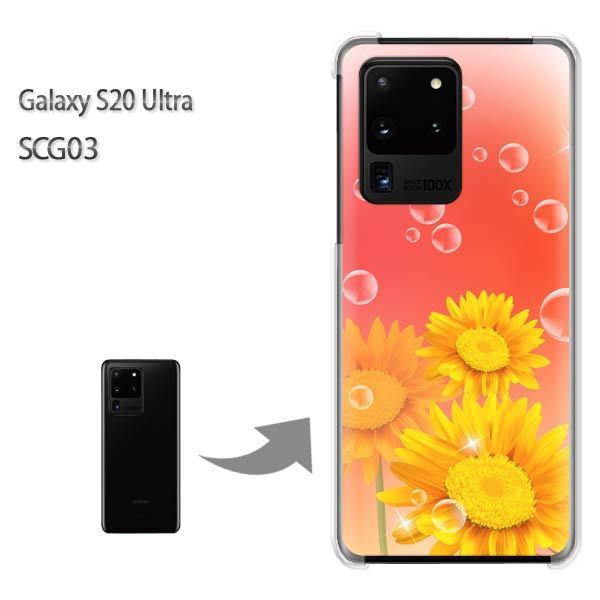 GalaxyS20 Ultra SCG03 �J�o�[ �N���A �n�[�h�P�[�X �f�U�C�� �ԁE�Ђ܂��(��)/scg03-pc-new0731