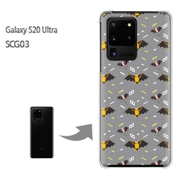 GalaxyS20 Ultra SCG03 �J�o�[ �N���A �n�[�h�P�[�X �f�U�C�� �����E�R�E����(�O���[)/scg03-pc-new0959